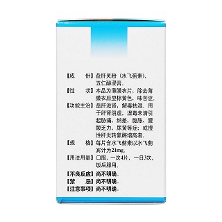 復方益肝靈片(紫鑫)包裝縮略圖3