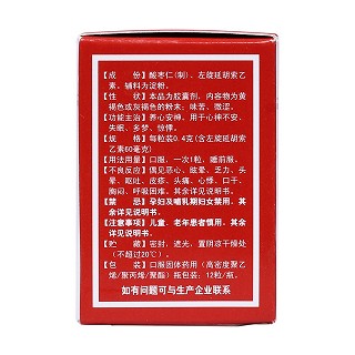 復(fù)方棗仁膠囊(希爾安寧)包裝縮略圖2