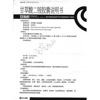 甘草酸二銨膠囊(甘利欣)包裝縮略圖4
