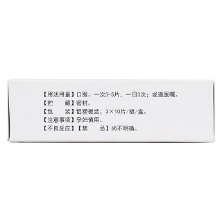 肝康寧片(步長)包裝縮略圖3