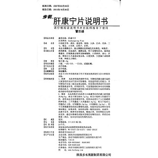 肝康寧片(步長)包裝縮略圖4