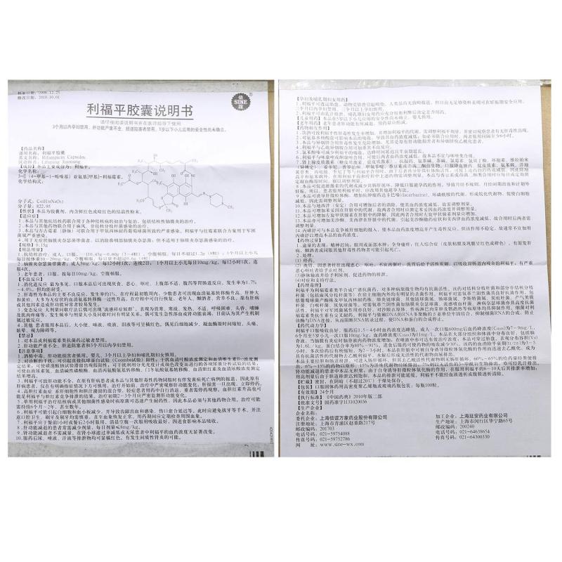 利福平膠囊(信誼)包裝縮略圖4