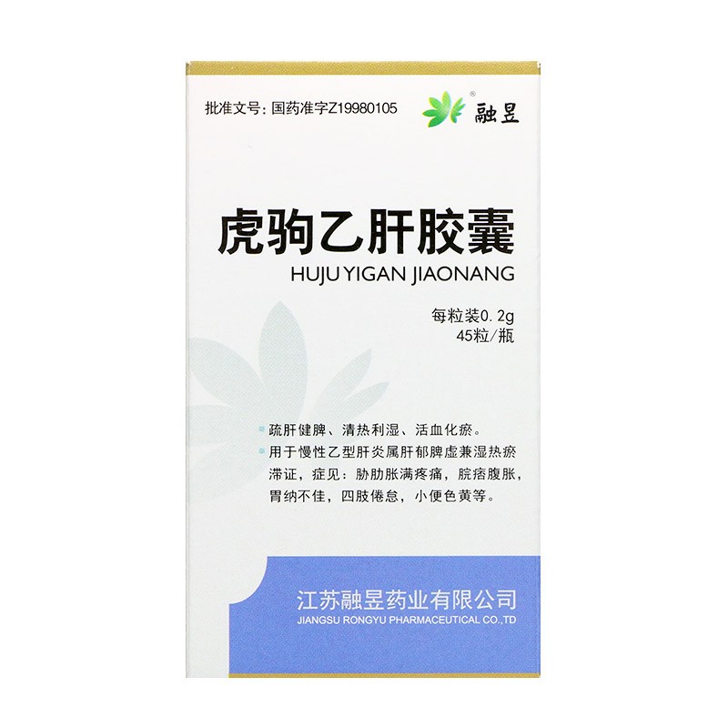 虎駒乙肝膠囊(融昱)包裝縮略圖1