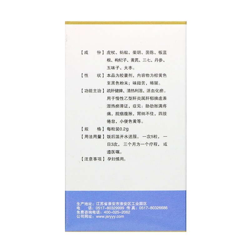 虎駒乙肝膠囊(融昱)包裝縮略圖3