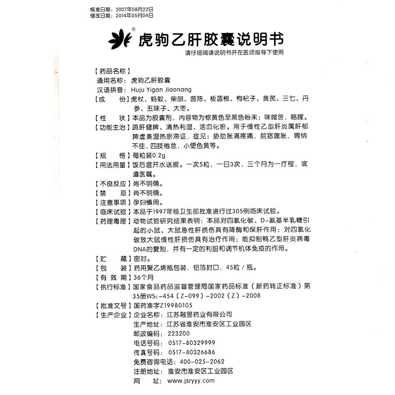 虎駒乙肝膠囊(融昱)包裝縮略圖6