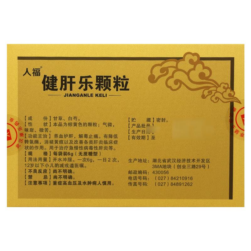 健肝樂顆粒(無糖型)(人福)包裝縮略圖1