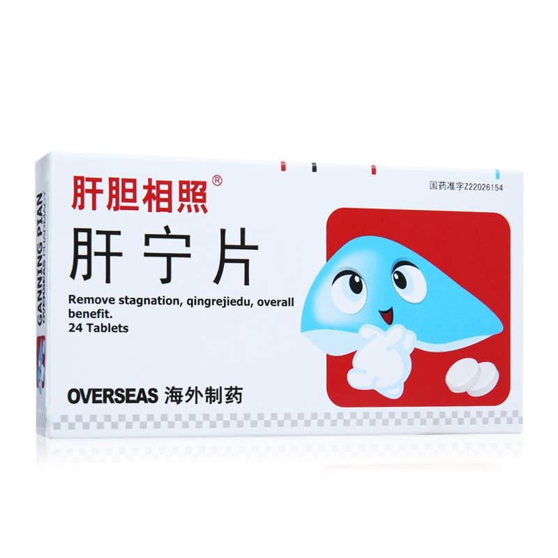 肝寧片(肝膽相照)包裝縮略圖2