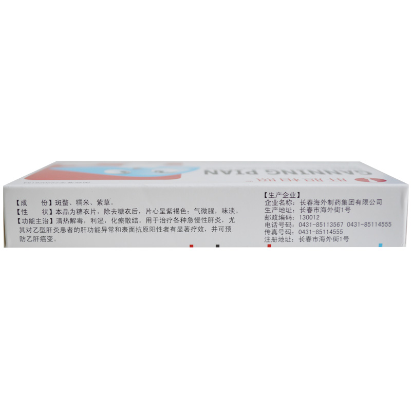 肝寧片(肝膽相照)包裝縮略圖4