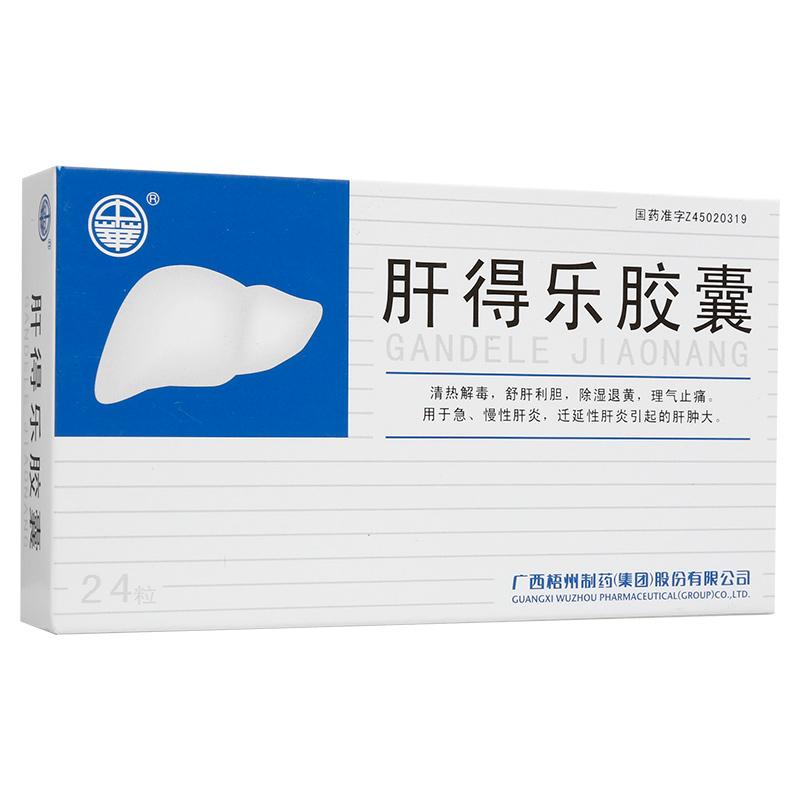 肝得樂(lè)膠囊(中華)