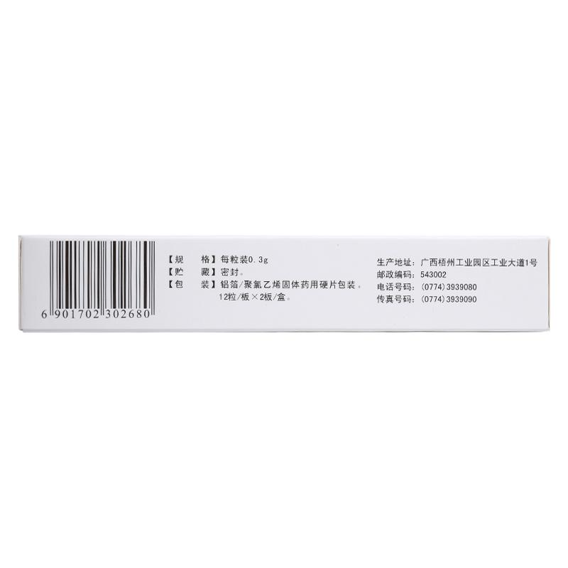 肝得樂(lè)膠囊(中華)包裝縮略圖1