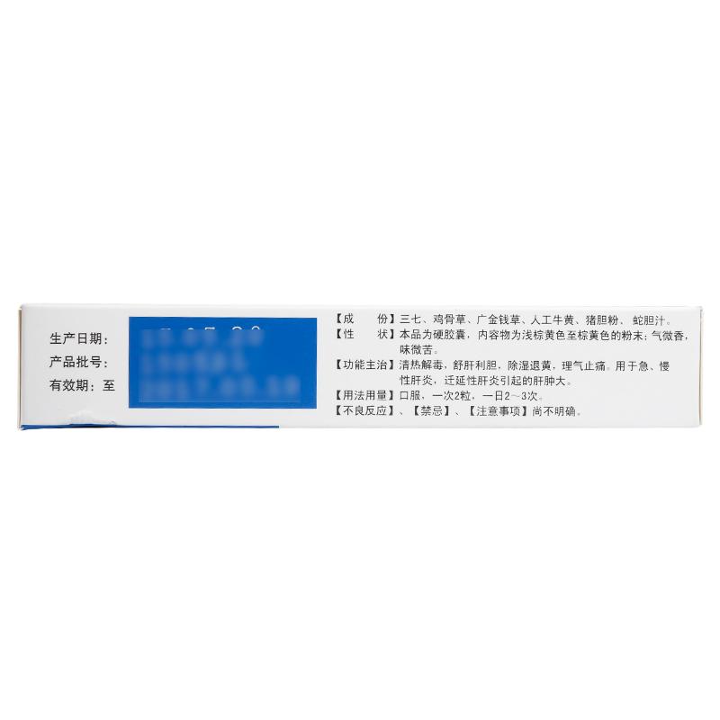 肝得樂(lè)膠囊(中華)包裝縮略圖3