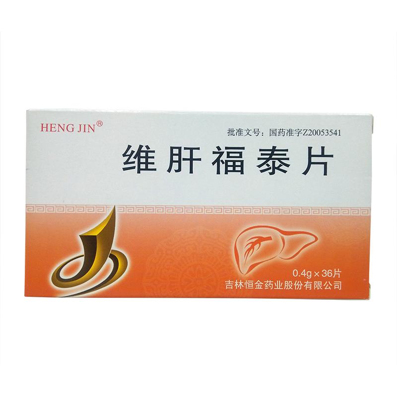 維肝福泰片(恒金)包裝縮略圖1