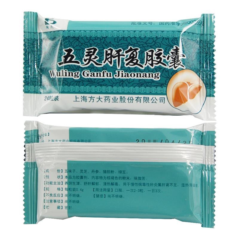 五靈肝復(fù)膠囊(鞠氏)包裝縮略圖4