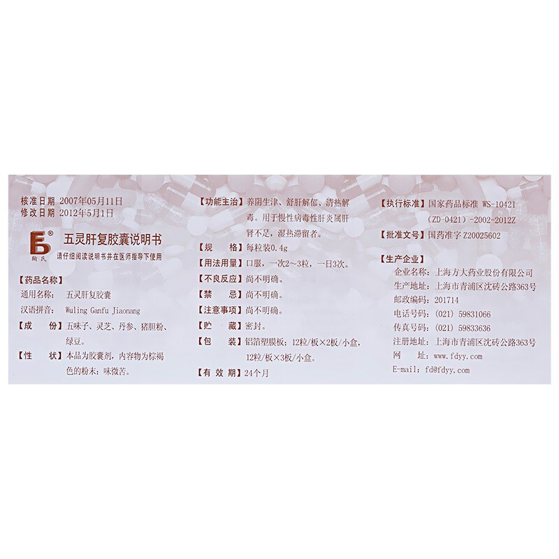 五靈肝復(fù)膠囊(鞠氏)包裝縮略圖5