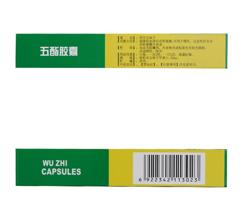 五酯膠囊(禾正)包裝縮略圖3