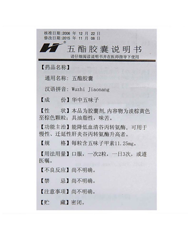 五酯膠囊(禾正)包裝縮略圖5