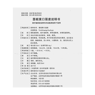 茵梔黃口服液(999)包裝縮略圖4