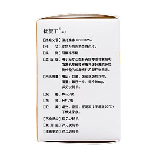 阿德福韋酯片(優(yōu)賀丁)包裝縮略圖2