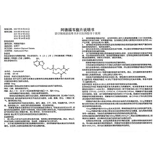 阿德福韋酯片(優(yōu)賀丁)包裝縮略圖4
