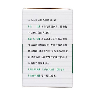 阿德福韋酯片(丁賀)包裝縮略圖2