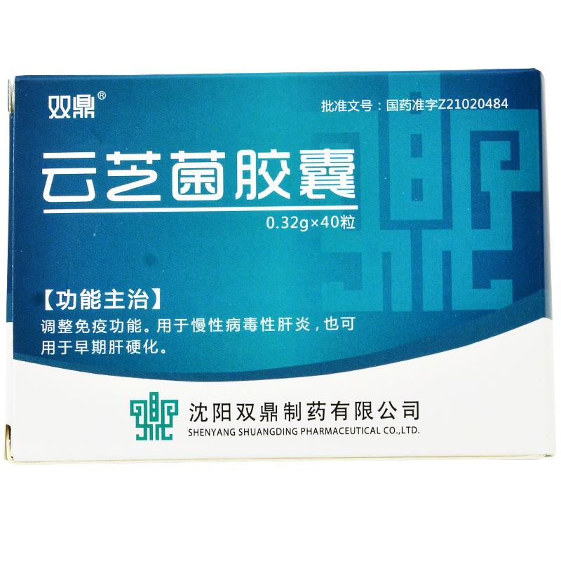 云芝菌膠囊(雙鼎)包裝縮略圖1