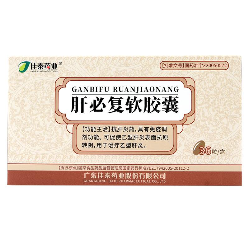 肝必復(fù)軟膠囊(佳泰)包裝縮略圖1
