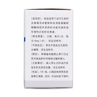 阿德福韋酯片(代丁)包裝縮略圖2