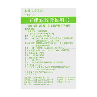 五酯軟膠囊(力諾復(fù))包裝縮略圖4