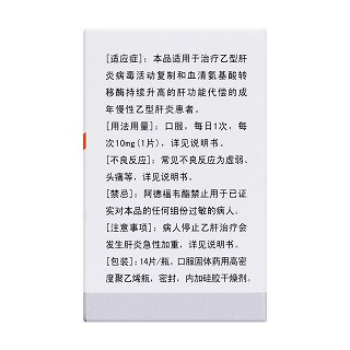 阿德福韋酯片(代丁)包裝縮略圖2