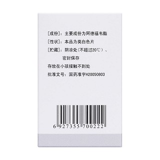 阿德福韋酯片(代丁)包裝縮略圖3