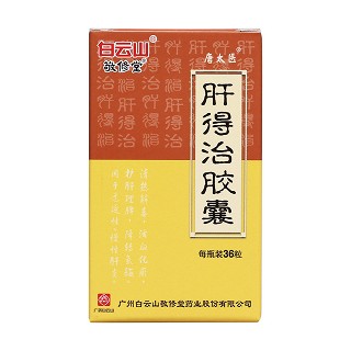 肝得治膠囊(唐太醫(yī))包裝縮略圖1
