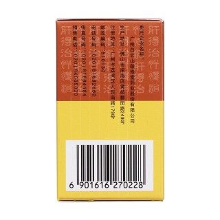 肝得治膠囊(唐太醫(yī))包裝縮略圖2