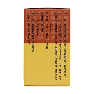 肝得治膠囊(唐太醫(yī))包裝縮略圖3