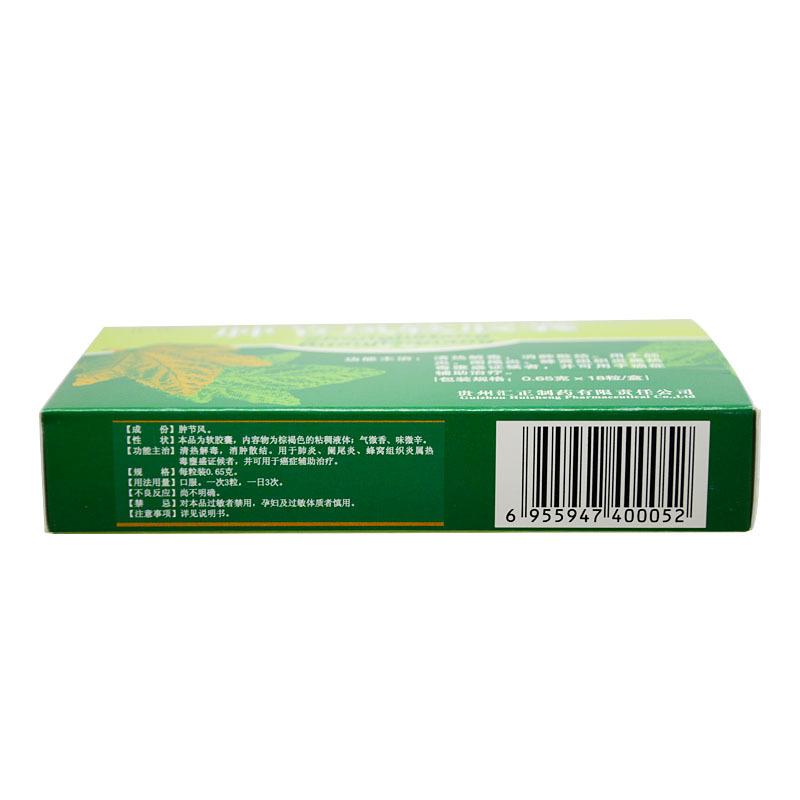 腫節(jié)風膠囊(匯正)包裝縮略圖2