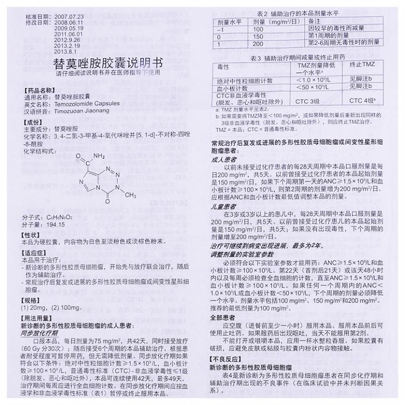 替莫唑胺膠囊(泰道)包裝縮略圖2