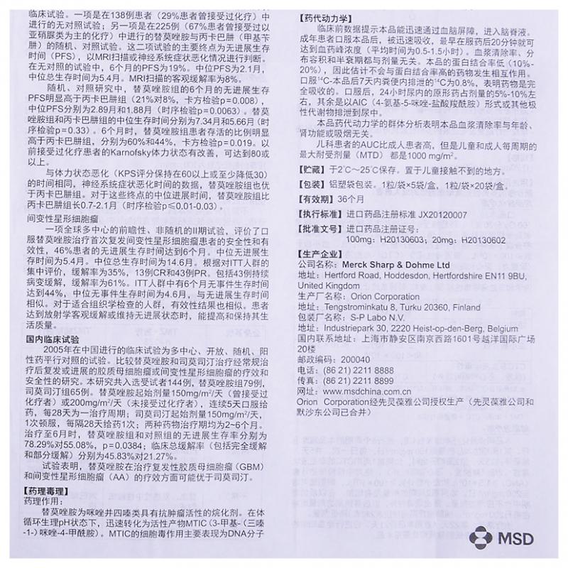 替莫唑胺膠囊(泰道)包裝縮略圖3