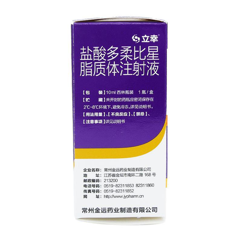 鹽酸多柔比星脂質(zhì)體注射液(立幸)包裝縮略圖1