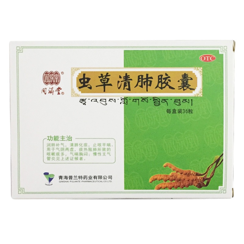蟲草清肺膠囊(同濟(jì)堂)包裝縮略圖1