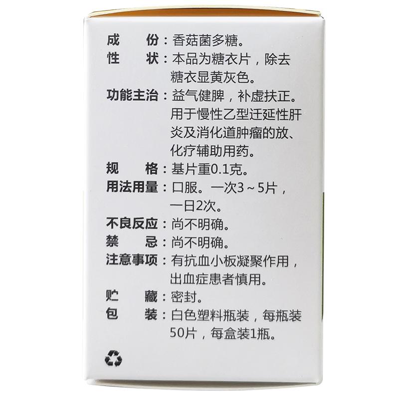 香菇多糖片(康裕)(優(yōu)勝美特)包裝縮略圖2