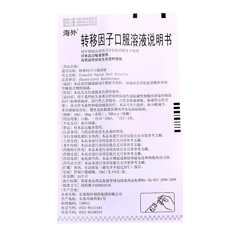 轉(zhuǎn)移因子口服溶液(海外)包裝縮略圖3