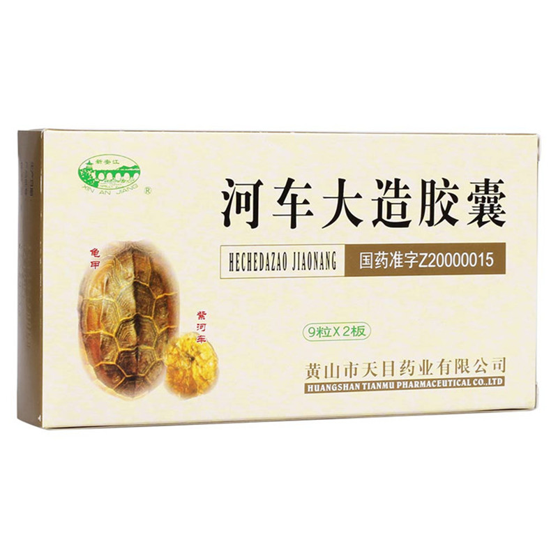 河車大造膠囊(新安江)包裝縮略圖1