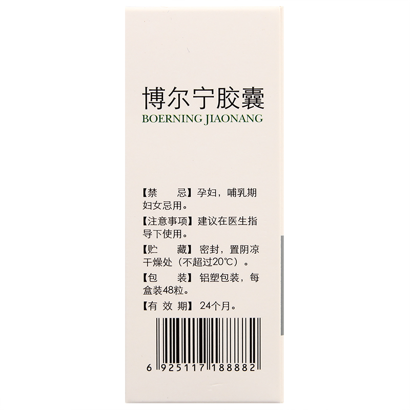 博爾寧膠囊(長康牌)包裝縮略圖2