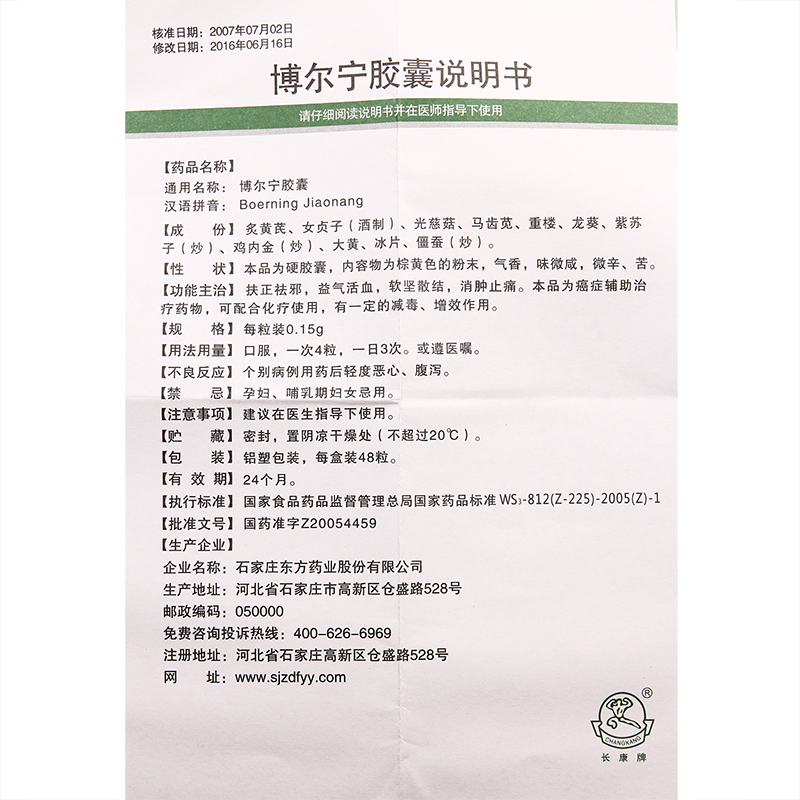 博爾寧膠囊(長康牌)包裝縮略圖4