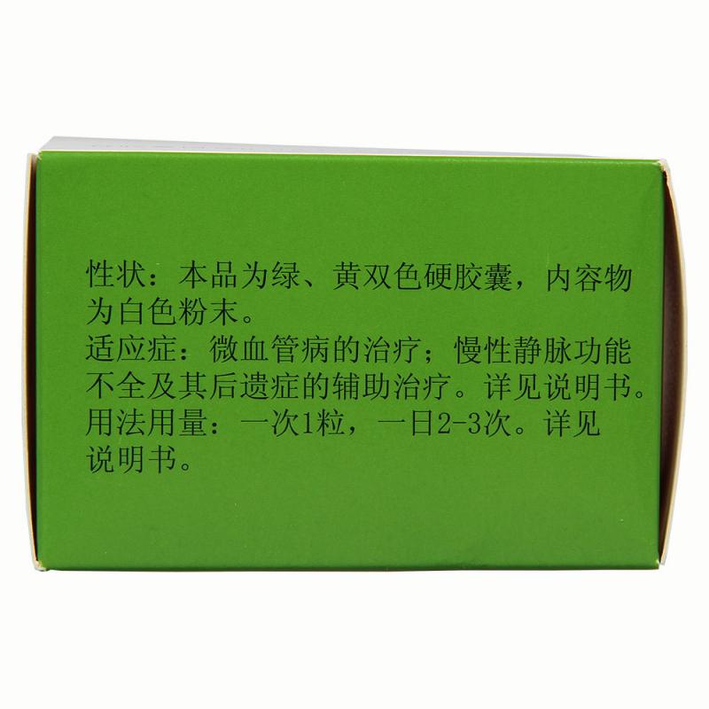 羥苯磺酸鈣膠囊(導(dǎo)升明)包裝縮略圖4