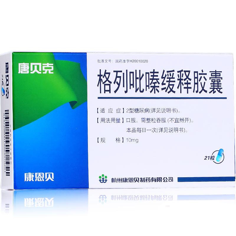格列吡嗪緩釋膠囊(唐貝克)包裝縮略圖1