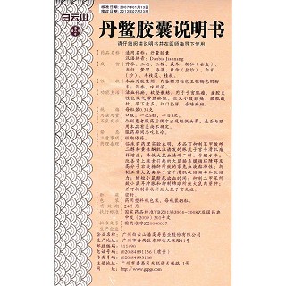 丹鱉膠囊(潘高壽)包裝縮略圖4