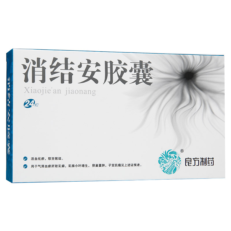 消結(jié)安膠囊(良方)包裝縮略圖1