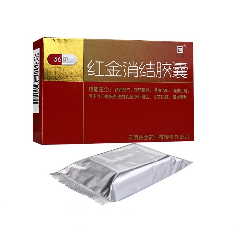 紅金消結(jié)膠囊(老方)