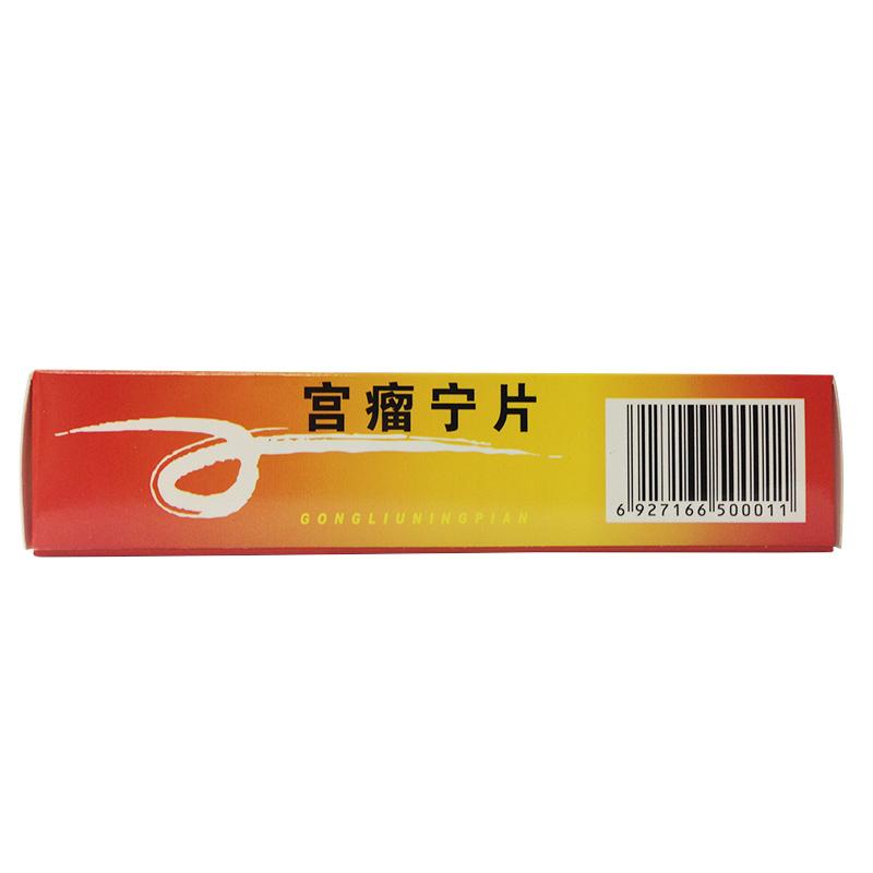 宮瘤寧片(五谷)包裝縮略圖1