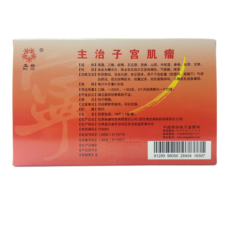 宮瘤寧片(五谷)包裝縮略圖2
